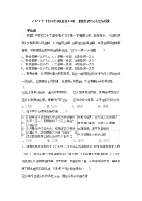 2023年北京市房山区中考二模道德与法治试题