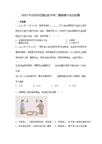 2023年北京市石景山区中考二模道德与法治试题
