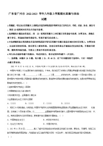 广东省广州市2022-2023学年八年级上学期期末道德与法治试题（含答案）
