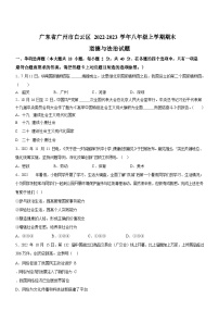 广东省广州市白云区2022-2023学年八年级上学期期末道德与法治试题（含答案）