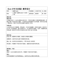 政治 (道德与法治)人教版（2024）少年当自强表格教案