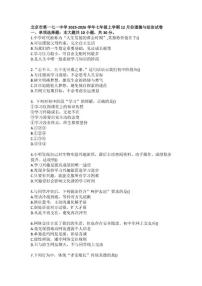 2025-2026学年北京市第一七一中学七年级上学期12月份道德与法治（含答案）试卷