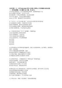 2025-2026学年北京市第一七一中学七年级上学期12月份道德与法治（含答案）试卷