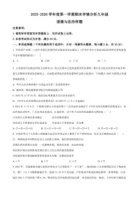 2025-2026学年江苏省南京市江宁区九年级上学期期末道德与法治试题（无答案）