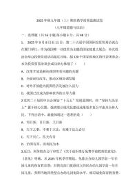 2026届四川省绵阳市涪城区九年级上学期1月期末考试道德与法治试卷(含答案)