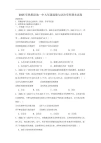 2026届四川省广安市岳池县第一中学九年级上学期1月期末考试道德与法治试卷（含答案）