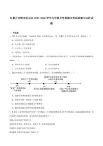 2026届内蒙古赤峰市松山区九年级上学期期末考试道德与法治试卷（含答案）