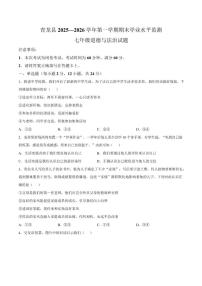 2025-2026学年河北省秦皇岛市青龙满族自治县七年级上学期期末考试道德与法治试卷（含答案）