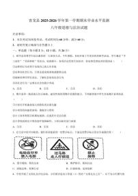 2025-2026学年河北省秦皇岛市青龙满族自治县八年级上学期期末考试道德与法治试卷（含答案）