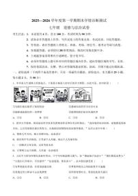 2025-2026学年河北省张家口市桥西区七年级上学期1月期末考试道德与法治试卷（含答案）