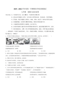 2025-2026学年河北省张家口市桥西区七年级上学期1月期末考试道德与法治试卷（含答案）