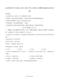 2025-2026学年山西省晋中市左权县部分学校七年级上学期期末模拟测试道德与法治试卷（含答案）