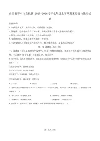 2025-2026学年山西省晋中市左权县部分学校七年级上学期期末模拟测试道德与法治试卷（含答案）