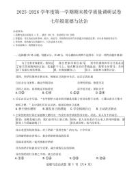 2025-2026学年内蒙古包头市东河区七年级上学期期末考试道德与法治试卷（含答案）