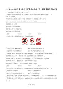 2025-2026学年内蒙古通辽市开鲁县八年级（上）期末道德与法治试卷（含答案）