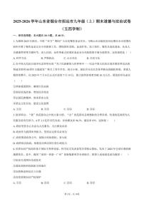 2025-2026学年山东省烟台市招远市九年级（上）期末道德与法治（五四学制）试卷（含答案）