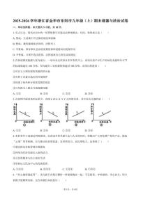 2025-2026学年浙江省金华市东阳市九年级（上）期末道德与法治试卷（含答案）