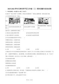 2025-2026学年天津市和平区九年级（上）期末道德与法治试卷（含答案）