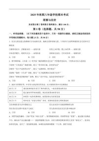 2025-2026学年四川省德阳市旌阳区八年级上学期期末考试道德与法治试题（含答案）