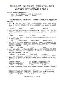 2026届贵州省黔东南苗族侗族自治州九年级上学期1月期末考试道德与法治试卷（含答案）
