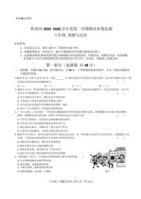 2025-2026学年贵州省黔南布依族苗族自治州八年级上学期1月期末考试道德与法治试卷（含答案）
