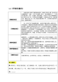 人教版（2024）七年级下册（2024）青春的邀约教案