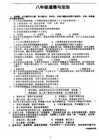 广东江门市2025-2026学年八年级上学期期中考试道德与法治试卷