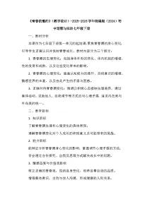 初中政治 (道德与法治)人教版（2024）七年级下册（2024）青春的邀约教案