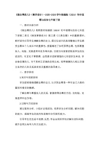 人教版（2024）七年级下册（2024）做自尊的人教学设计