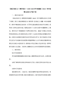人教版（2024）七年级下册（2024）做自信的人教案设计