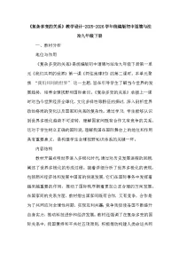 初中政治 (道德与法治)人教版（2024）九年级下册复杂多变的关系教案