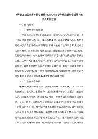 初中政治 (道德与法治)人教版（2024）九年级下册开放互动的世界教案
