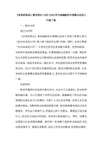 初中政治 (道德与法治)多彩的职业教案