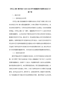 人教版（2024）九年级下册学无止境教学设计及反思