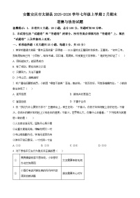 安徽安庆市太湖县2025-2026学年七年级上学期2月期末道德与法治试题（试卷+解析）