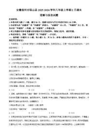 安徽宿州市砀山县2025-2026学年八年级上学期2月期末道德与法治试题（试卷+解析）