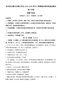 贵州安顺市安顺开发区2025-2026学年上学期期末教学质量监测八年级道德与法治试题（试卷+解析）
