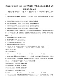 河北沧州市任丘市2025-2026学年度第一学期期末学业质量检测七年级道德与法治试卷（试卷+解析）