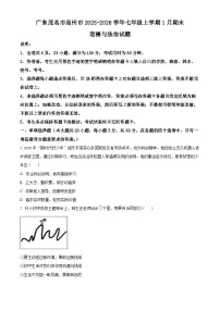 广东茂名市高州市2025-2026学年七年级上学期1月期末道德与法治试题（试卷+解析）