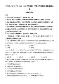 广东梅州市兴宁市2025-2026学年度第一学期八年级期末质量监测试题道德与法治（试卷+解析）