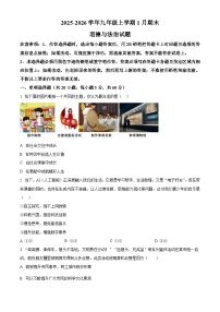 广东省茂名市信宜市2025-2026学年九年级上学期期末道德与法治试题（试卷+解析）