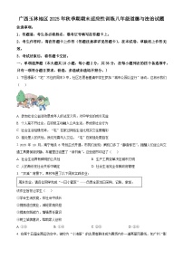 广西玉林地区2025年秋季期期末适应性训练八年级综合道德与法治试题上学期期末（试卷+解析）