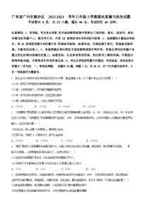 广东省广州市南沙区2023-2024学年八年级上学期期末道德与法治试题（含答案）