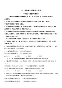 广东省广州市天河区2021-2022学年八年级上学期期末道德与法治试题（含答案）