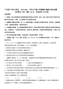 广东省广州市天河区2023-2024学年八年级上学期期末道德与法治试题（含答案）