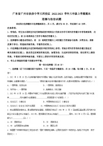 广东省广州市执信中学天河校区2022-2023学年八年级上学期期末道德与法治试题（含答案）