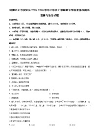 河南洛阳市汝阳县2025-2026学年七年级上学期期末学科素养检测卷道德与法治试题（试卷+解析）
