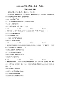 河北省石家庄市长安区2025-2026学年八年级上学期期末道德与法治试题（试卷+解析）