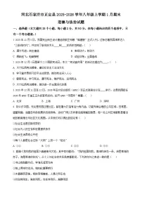 河北石家庄市正定县2025-2026学年八年级上学期1月期末道德与法治试题（试卷+解析）