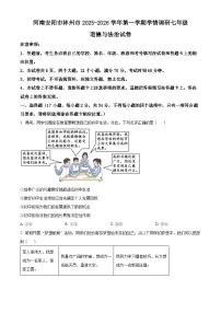 河南安阳市林州市2025-2026学年第一学期学情调研七年级道德与法治试卷上学期期末（试卷+解析）
